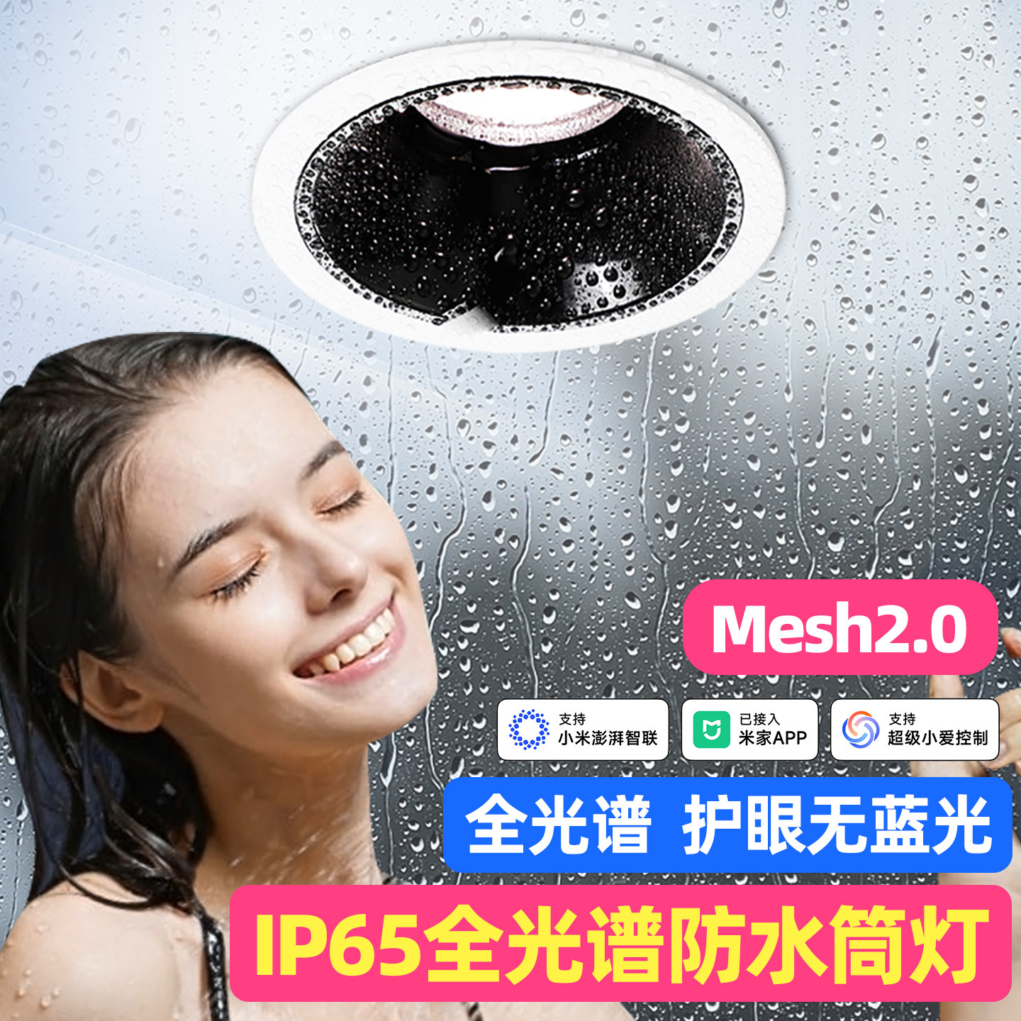 ip65防水筒灯嵌入式家用卫生间接入米家智能防水防雾天花灯孔射灯