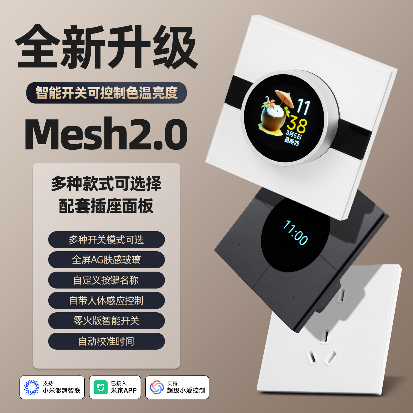 已接入米家APP智能家庭中控开关面板MESH2.0新款调光调色智能开关