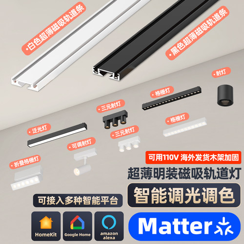 apple智能Homekit明装磁吸轨道灯