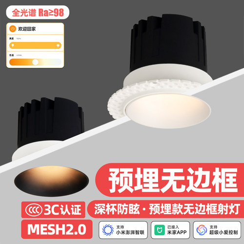 无边框预埋款射灯极简智能调光