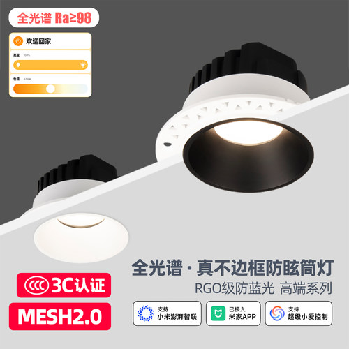 智能无边框筒灯批灰隐形天花灯