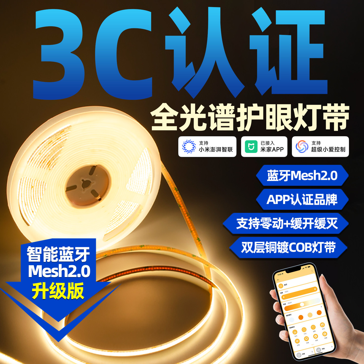 已接入米家APP智能COB灯带三色无极调光无主灯悬浮吊顶线条线形灯