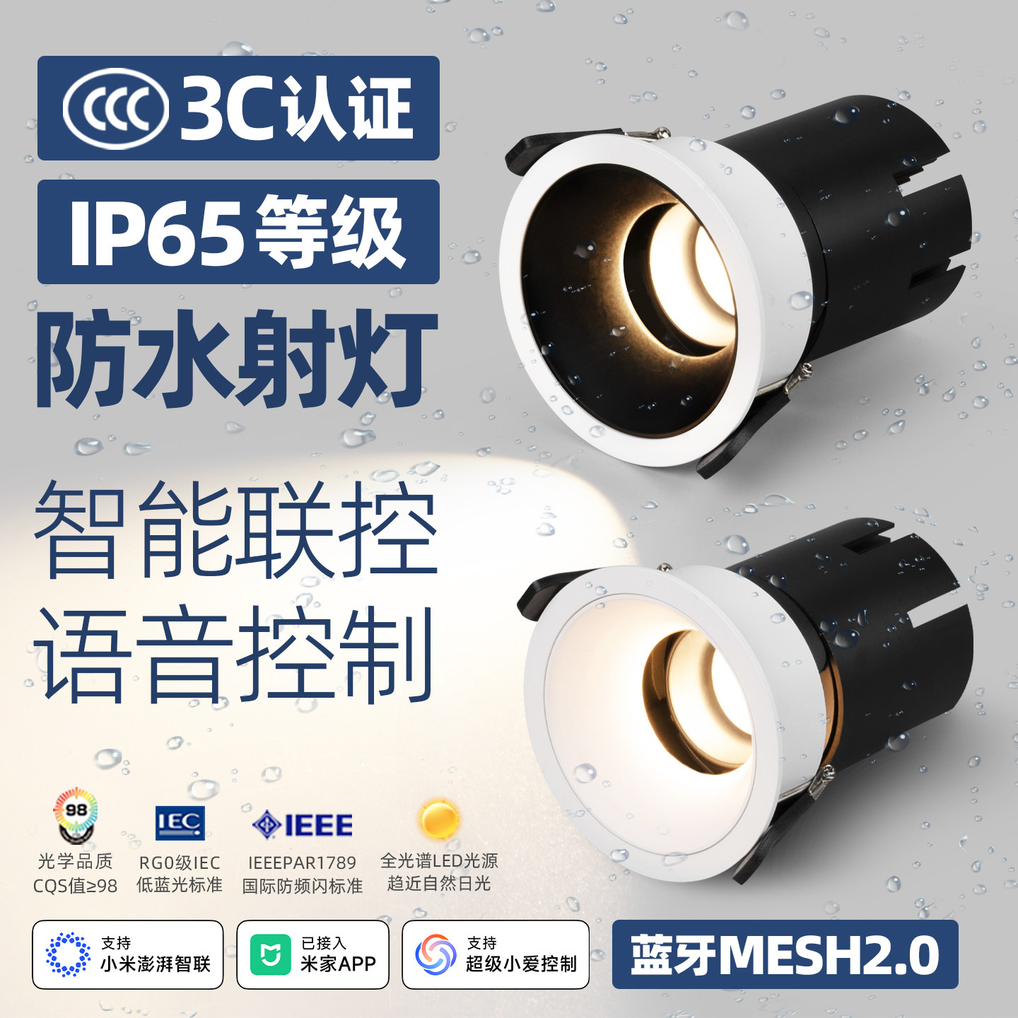 已接入米家APP智能IP65防水射灯嵌入式厨房卫生间全光谱防雾射灯