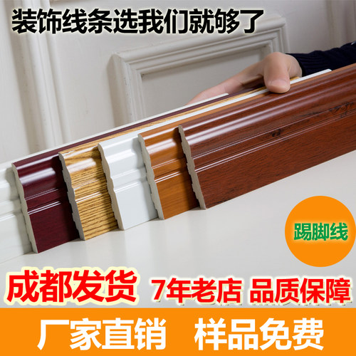 PVC木纹仿实木防水免漆踢脚线
