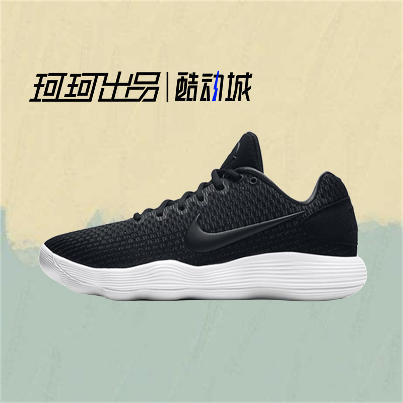 Nike Hyperdunk 2017 黑白 男子实战低帮缓震篮球鞋 897637-001