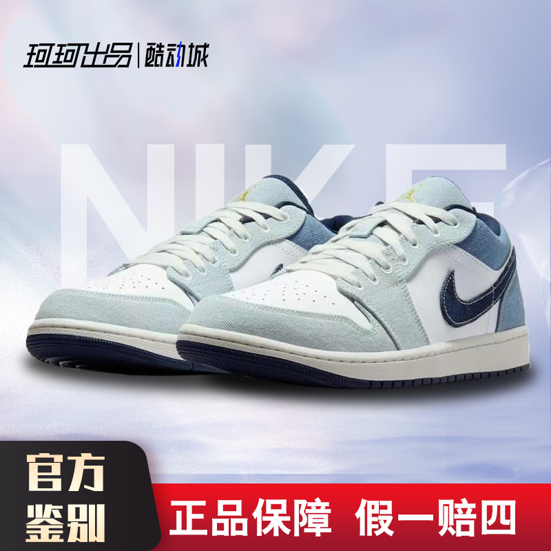 Air Jordan 1 Low AJ1白蓝 低帮牛仔篮球鞋 IH0648-141