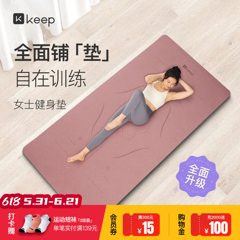 Keep瑜伽垫健身垫家用女士专业加宽加大加厚跳操隔音防震静音地垫