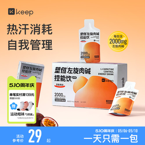 Keep左旋肉碱2000mg左旋含量