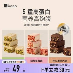 【重磅新品】Keep每日双层蛋白棒饱腹代餐零食品健身高蛋白能量棒