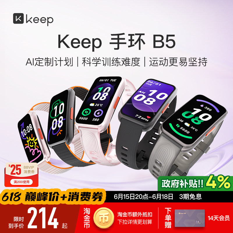 【礼物】Keep智能手环B5/运动健康健身跑步羽毛球乒乓球篮球防水心率睡眠游泳防水全彩大屏智能运动手环