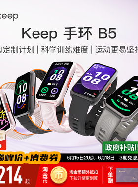【礼物】Keep智能手环B5/运动健康健身跑步羽毛球乒乓球篮球防水心率睡眠游泳防水全彩大屏智能运动手环