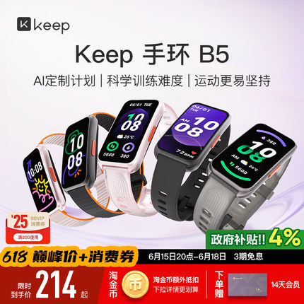 【礼物】Keep智能手环B5/运动健康健身跑步羽毛球乒乓球篮球防水心率睡眠游泳防水全彩大屏智能运动手环