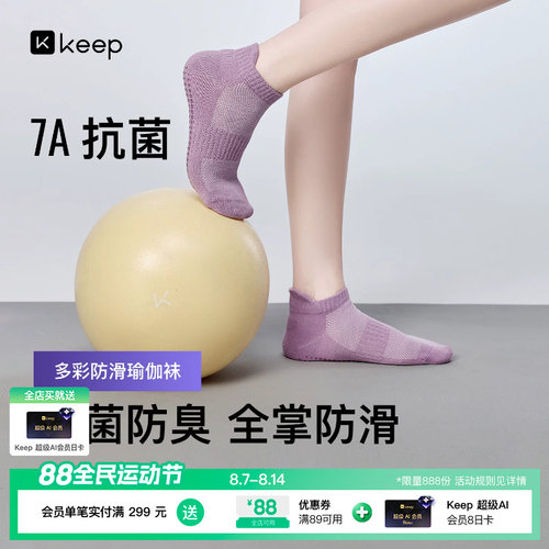 Keep瑜伽袜防滑专业女普拉提袜子