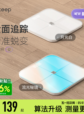 Keep智能体脂秤S2 电子秤家用精准测量体重秤减肥专用称重男女生