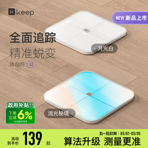 keep体脂秤S2算法升级全面跟踪