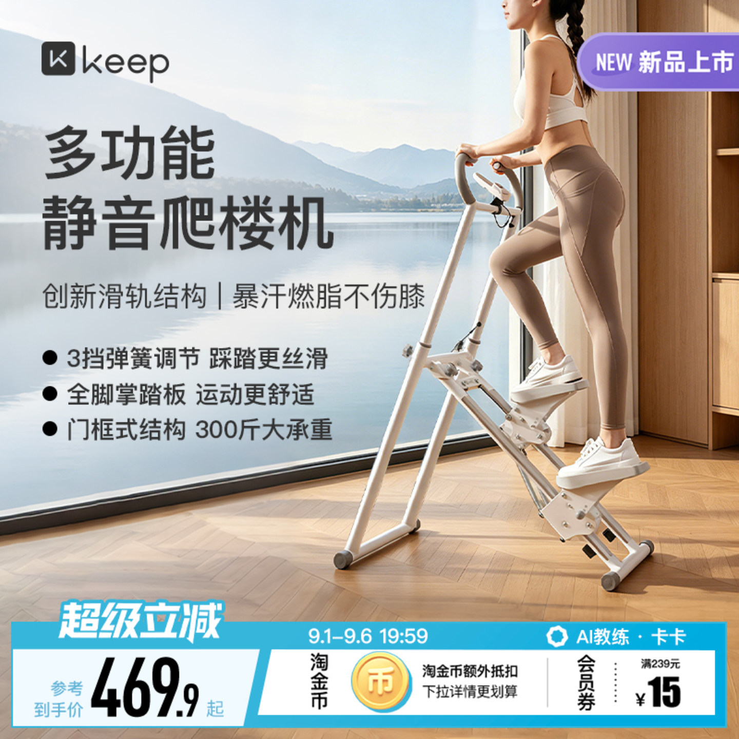 Keep爬楼机爬坡家用超大承重图片
