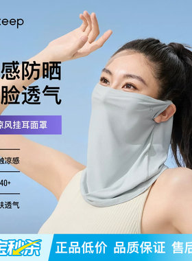 Keep凉感挂耳面罩防紫外线