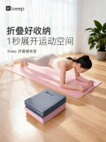 Keep Folding yoga mat for women, anti-slip, shock-absorbing, silent, thickened portable sleeping mat and floor mat for men thumbnail 3