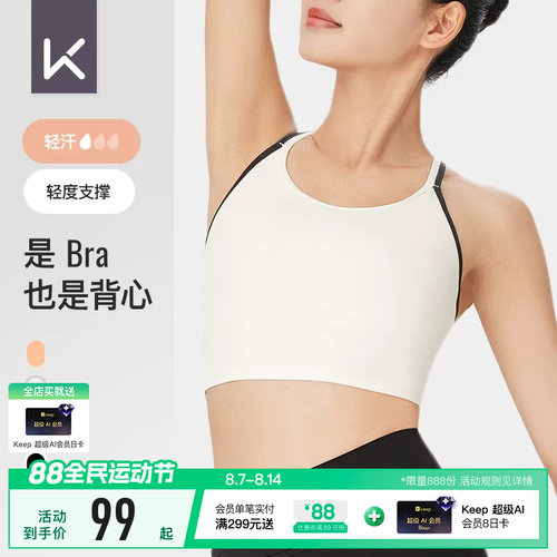 Keep女士一体织云柔瑜伽内衣背心