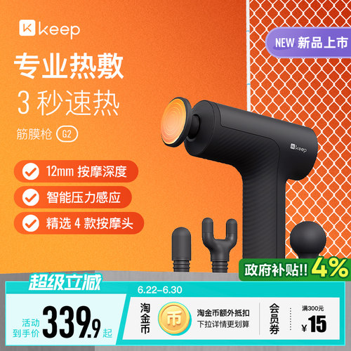 Keep筋膜枪G2动态热敷肌肉多功能按摩日常健身放松专业级按摩仪器