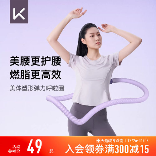 Keep呼啦圈收腹加重不伤腰女瘦肚子减小腹弹簧软体呼啦圈健身瘦身