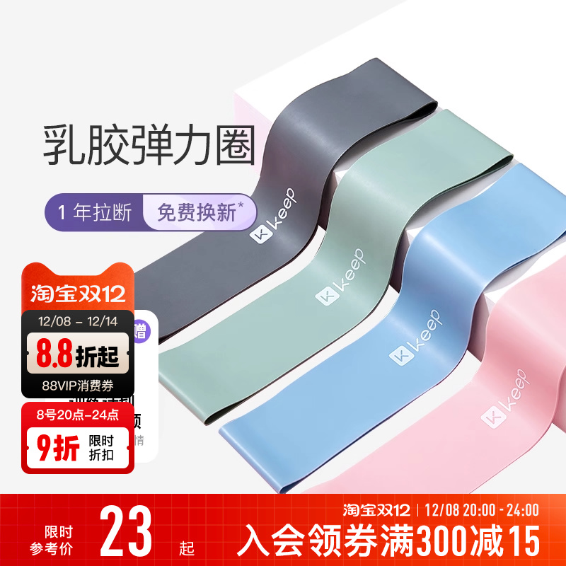keep瑜伽带弹力圈健身女力量训练