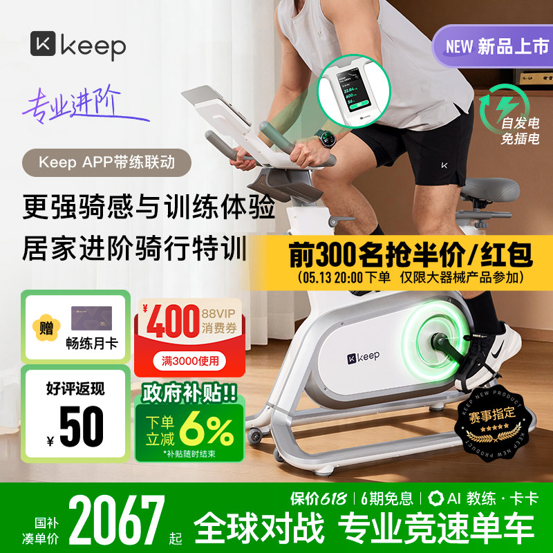 【 新品上市】Keep动感单车家用款健身器材燃脂专业竞速单车C3pro