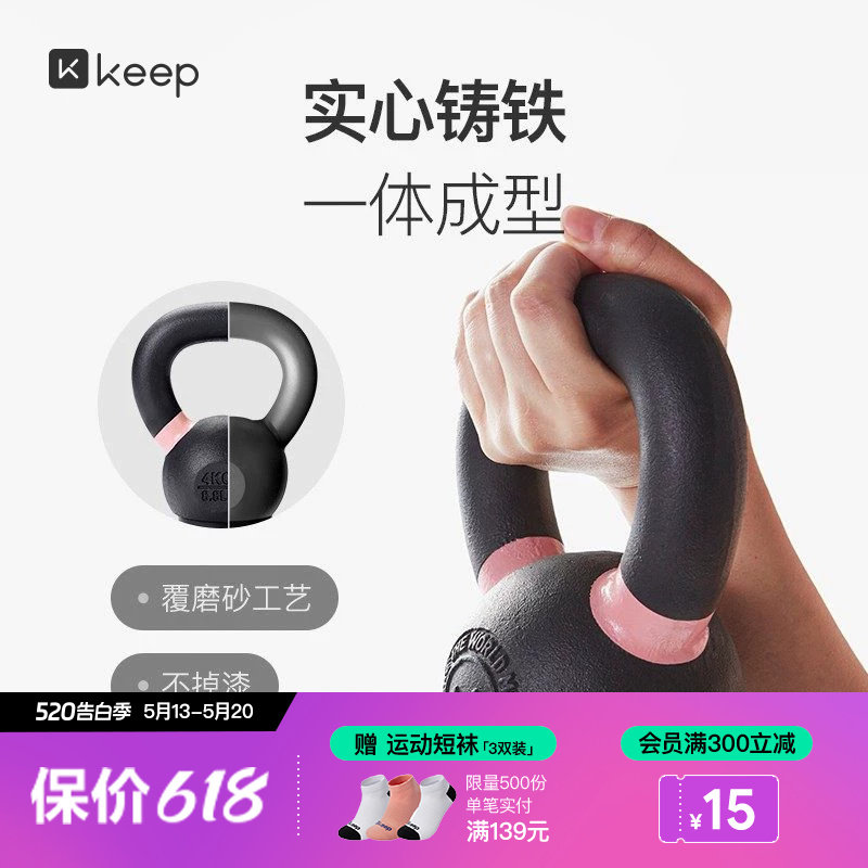 Keep经典壶铃覆膜砂专业铸铁家用健身器材提壶哑铃增肌男女4-1