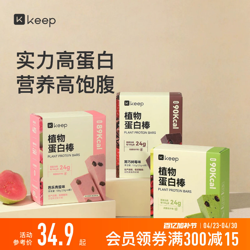 Keep植物蛋白棒0添加蔗糖代餐能量棒营养健康控卡食品谷物棒零食