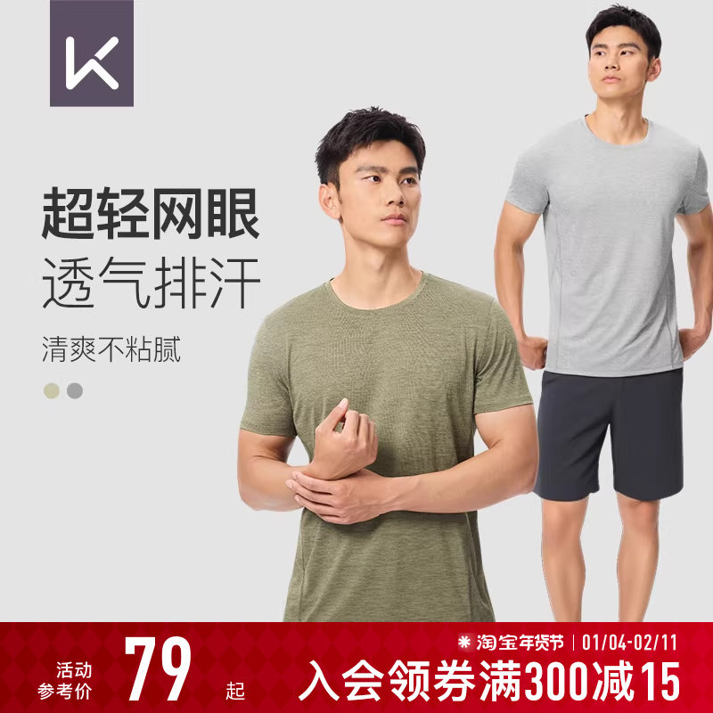 Keep运动T恤男夏跑步健身户外轻盈透气网面弹力健身服短袖T恤上衣,运动服/休闲服装,运动T恤,淘宝优惠券,粉丝福利购,淘宝优惠卷