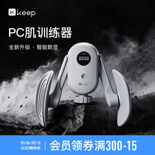 Keep盆底肌训练修复器腿部训练器