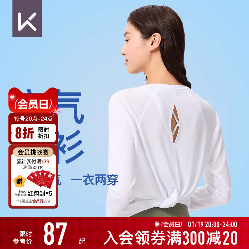 Keep瑜伽T恤女秋冬运动健身普拉提凉感透气美背空气凉衫瑜伽罩衫,运动/瑜伽/健身/球迷用品,瑜伽t恤,淘宝优惠券,粉丝福利购,淘宝优惠卷