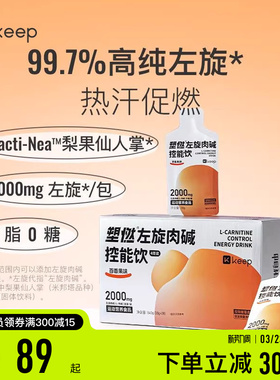 Keep左旋肉碱塑燃控能30g*28袋运动健身饮料左旋0脂0糖便携袋装