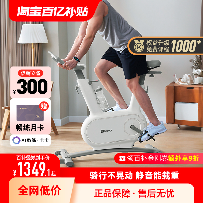 Keep动感单车CLR基准版高颜值