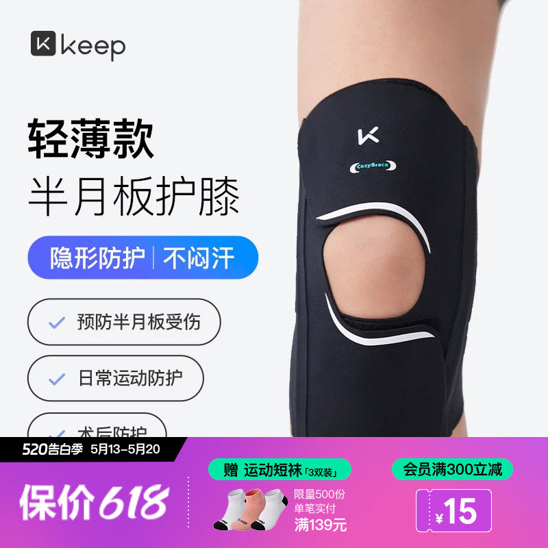 Keep亲肤护膝半月板损伤女运动男髌骨带跑步登山薄款跑步专用护具