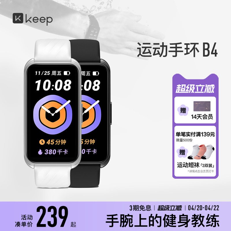 【礼物】Keep智能手环B4/智能运动跑步专用支付健身心率睡眠监测血氧游泳防水学生自律手环
