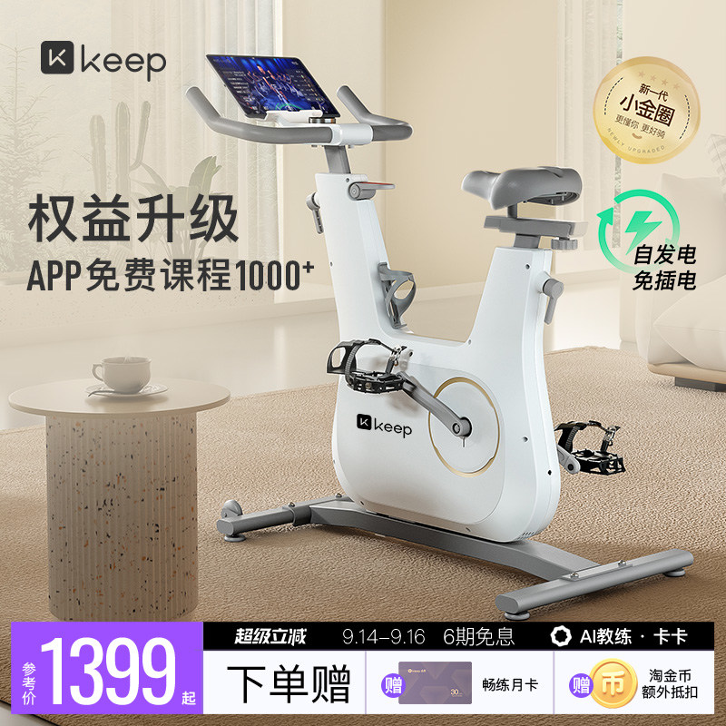 Keep动感单车C2lite全家可用