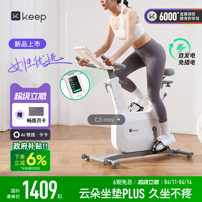 Keep动感单车家用器械小型自行车运动C3mini