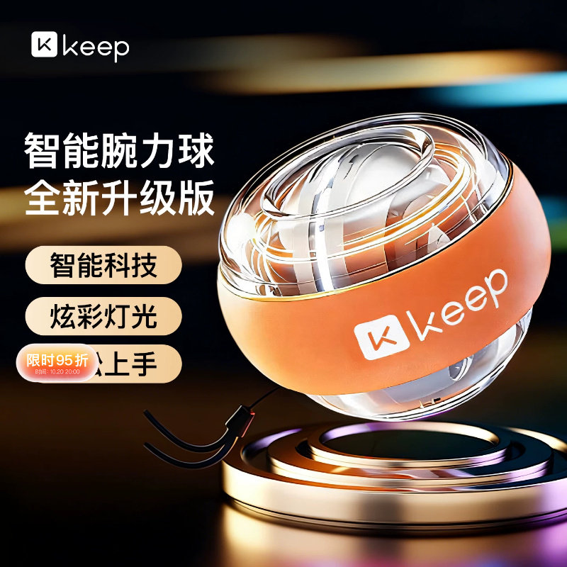 Keep腕力球男士训练器儿童女士用自启动握力球变速发光手腕锻炼器