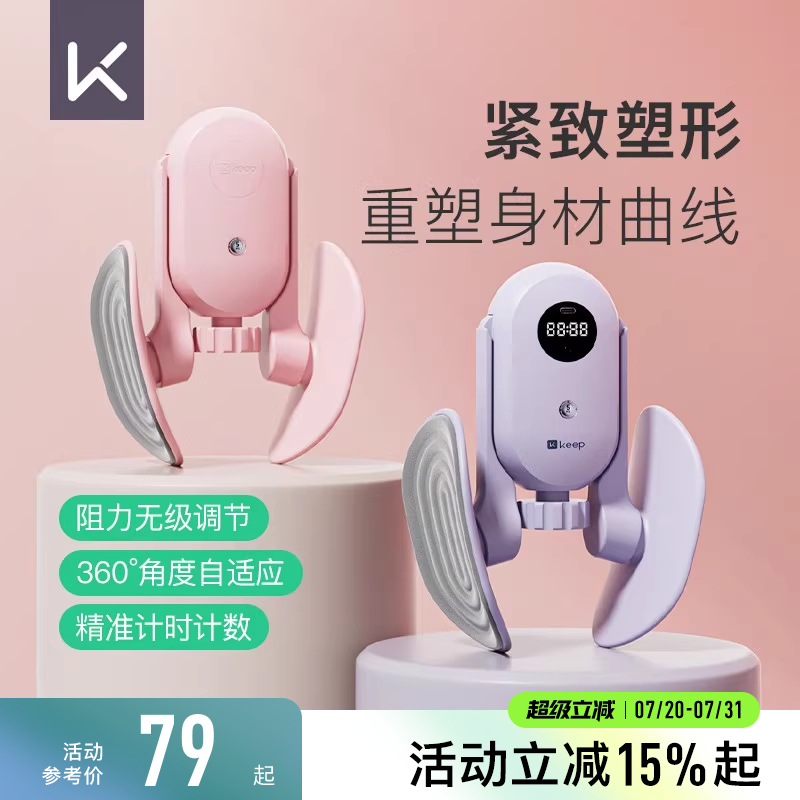 Keep盆底肌训练修复器家用夹腿瘦腿神器产后恢复盆骨收胯大内侧女