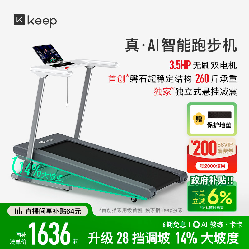 【新品上市】Keep跑步机Runner1 Pro/家用可折叠调坡减震走步机