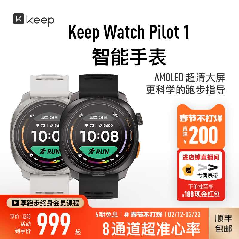 Keep智能手表Pilot/专业马拉松跑步长续航减脂轻薄多功能运动手表