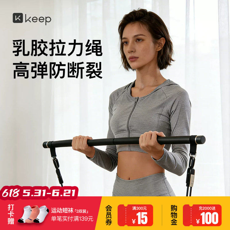 Keep弹力绳套组拉力器健身家用臂力增肌组合多功能门扣练胸肌器材