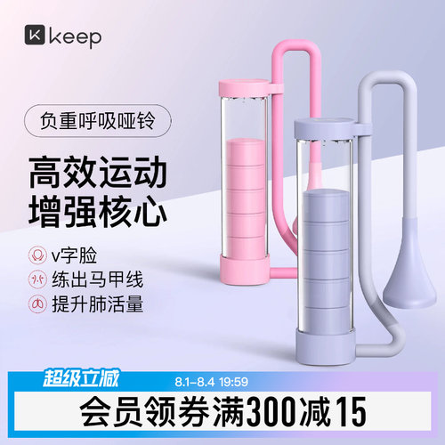 Keep呼吸哑铃训练器腹式呼吸肺活量锻炼腹肌马甲线盆底肌男女通用