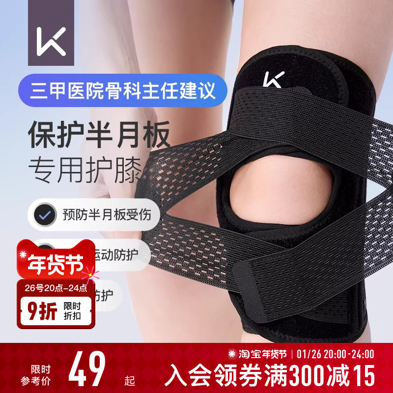 Keep开放运动护膝女跑步跳绳髌骨保护带羽毛球半月板损伤膝盖护具,运动/瑜伽/健身/球迷用品,运动护膝/髌骨带,淘宝优惠券,粉丝福利购,淘宝优惠卷