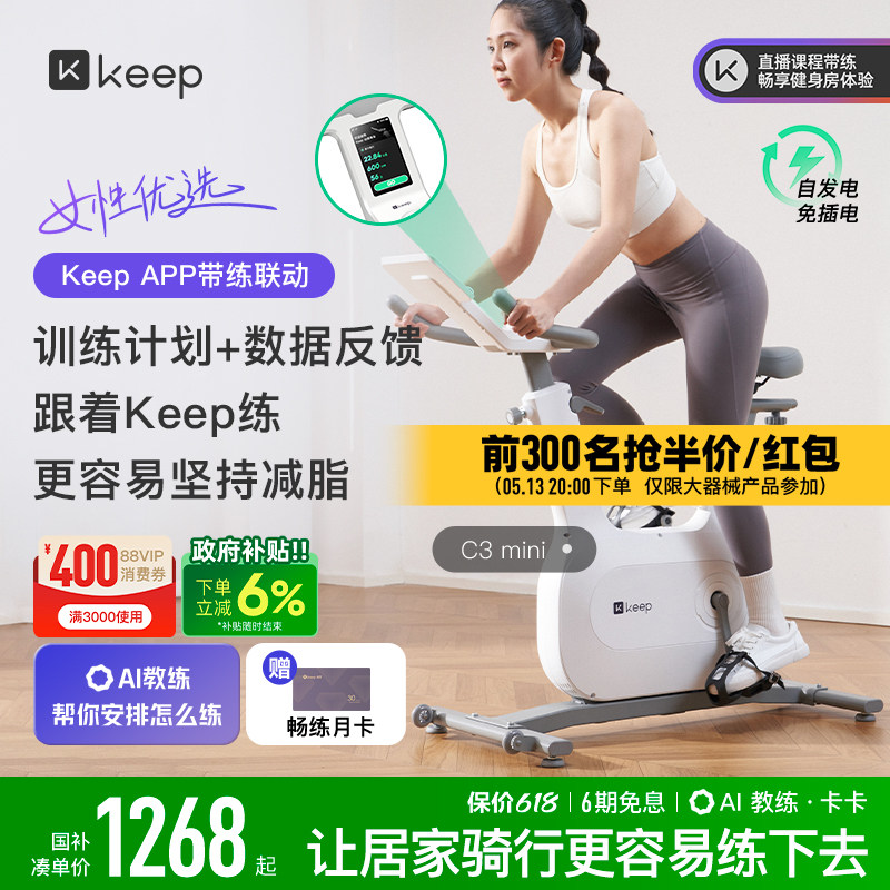 Keep动感单车mini/家用健身器材减肥静音室内运动小型健身自行车