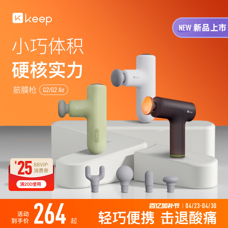 Keep筋膜枪肌肉按摩器仪热敷家用迷你多功能男女生专用