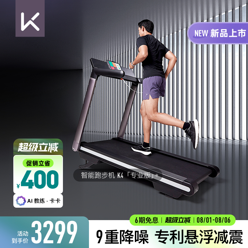 Keep智能跑步机K4/家用健身房专业静音坡度可折叠减震降噪跑步
