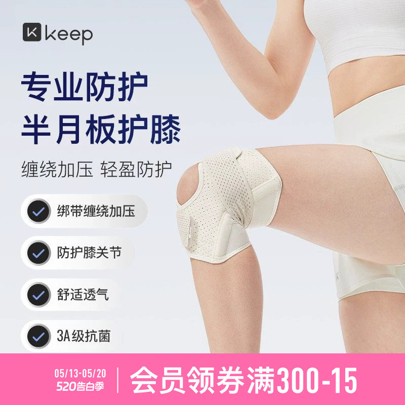 Keep运动护膝半月板损伤男女关节运动膝盖髌骨保护套跳绳护具带