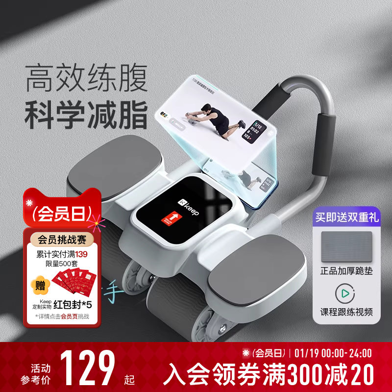 Keep健腹轮自动回弹家用健身器材腹肌训练器神器运动减肥卷腹轮男